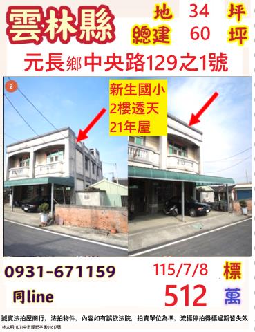 雲林元長鄉中央路129之1號