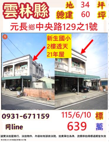 雲林元長鄉中央路129之1號