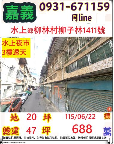 水上法拍透天-0