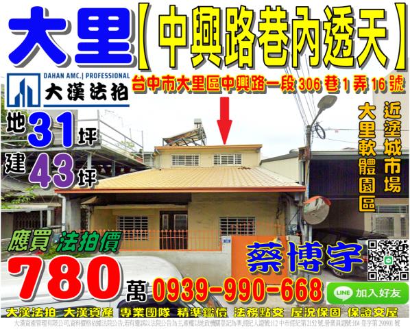 大里中興路法拍屋透天