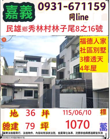 民雄透天法拍-0