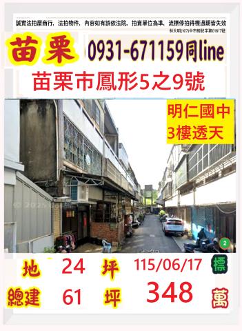 苗栗縣苗栗市鳳形5之9號