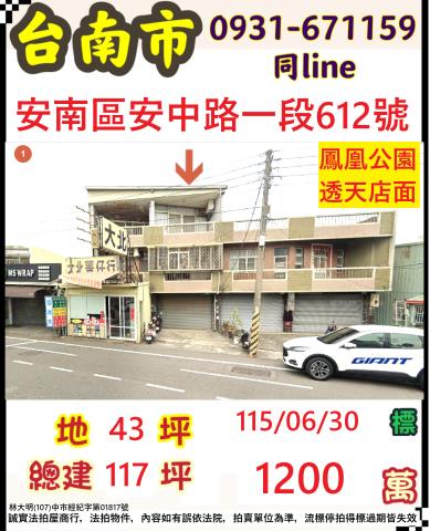 臺南市安南區安中路一段612號