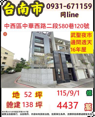 中西區法拍透天-0