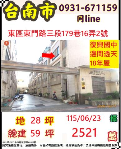 臺南市東區東門路三段179巷16弄2號