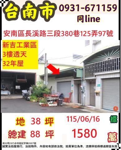 臺南市安南區長溪路三段380巷125弄97號