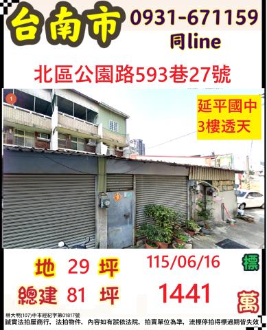 臺南市北區公園路593巷27號
