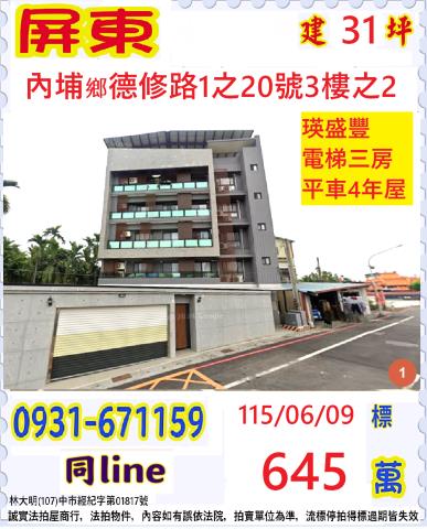 內埔鄉德修路1之20號三樓之2