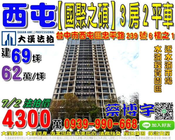 中平路國聚之碩法拍屋