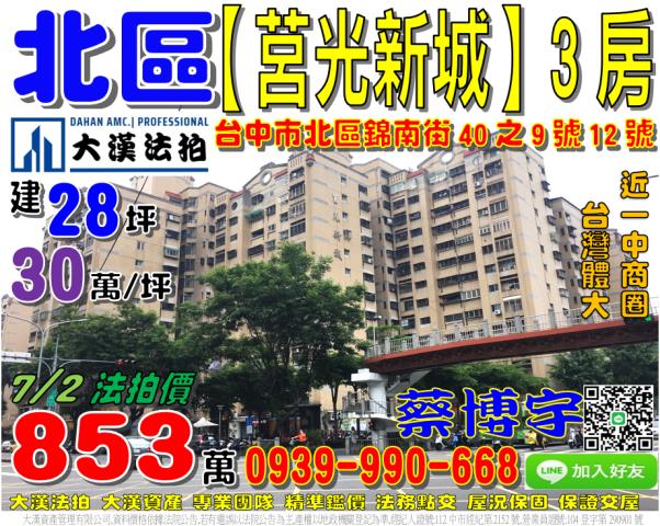 一中商圈莒光新城法拍