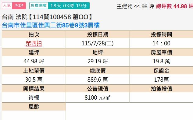 佳里法拍透天-1