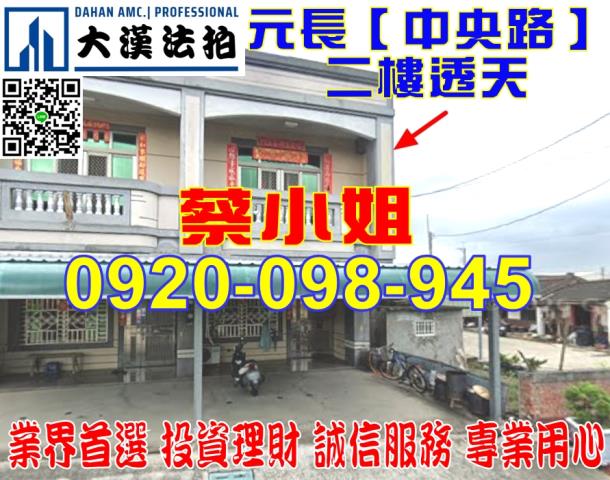 雲林縣元長鄉中央路129之1號透天法拍屋近新生國小