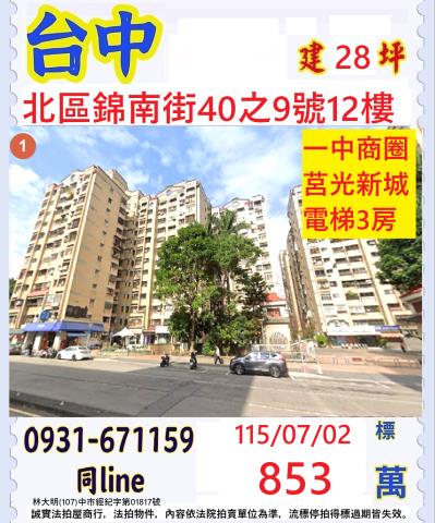 臺中市北區錦南街40之9號12樓