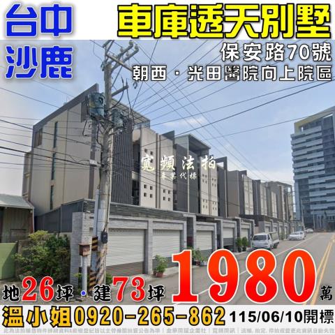 台中沙鹿透天拍賣-0