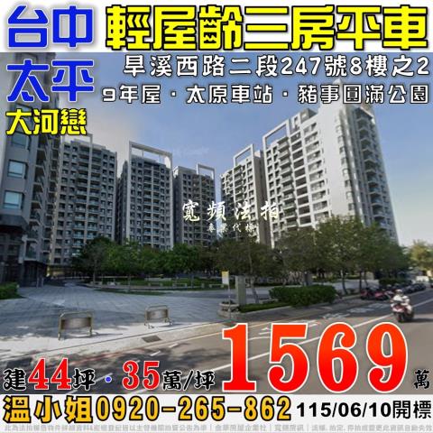 台中太平法拍大樓-0