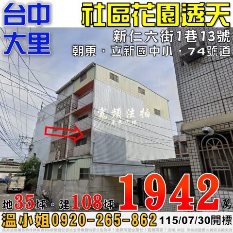 台中大里透天法拍-0