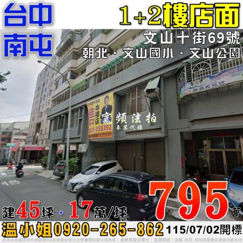 台中南屯華廈法拍-0