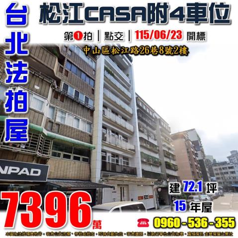 中山區法拍華廈-0