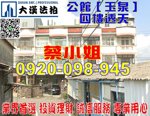 苗栗縣公館鄉玉泉130之5號透天法拍屋近五穀國小