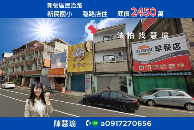 新營夜市新民國小核心生活圈大地坪3層臨路店住透天