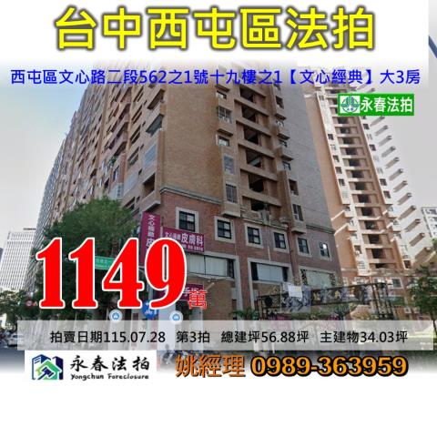 台中市西屯區文心路二段562之1號十九樓之1文心經典大樓法拍