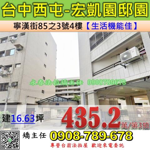 台中西屯法拍華廈-0