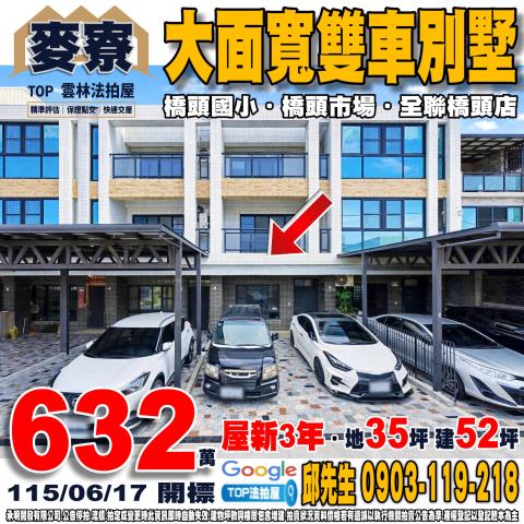 雲林縣麥寮鄉仁德西路一段57巷75號大面寬雙車別墅橋頭國小
