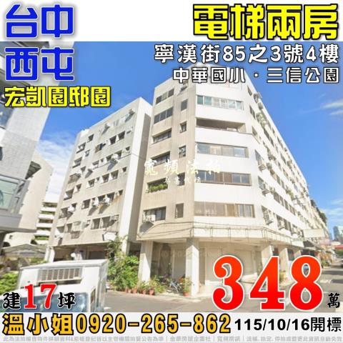 台中西屯法拍大樓-0