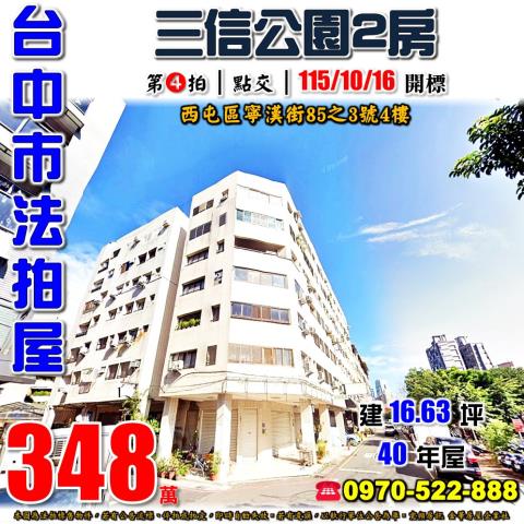 台中西屯法拍大樓-0