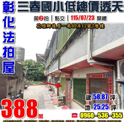 彰化花壇法拍透天-0
