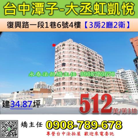 台中法拍屋台中市潭子區復興路一段1巷6號4樓大樓法拍