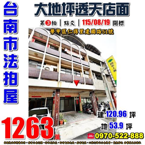 台南市學甲區仁得里建國路51號法拍屋東陽國小透天店面