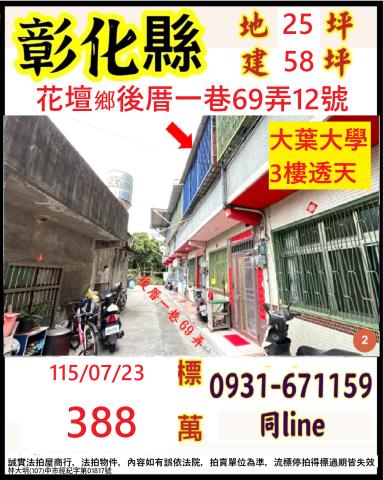 彰化透天法拍-0
