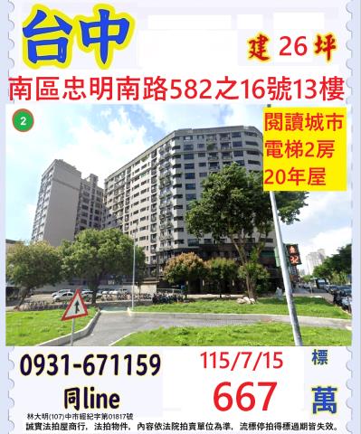 台中南區忠明南路582之16號13樓