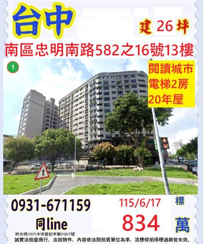 台中大樓拍賣-0
