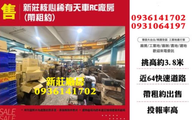 新北廠房出售新北市廠房出售科技廠房出售無