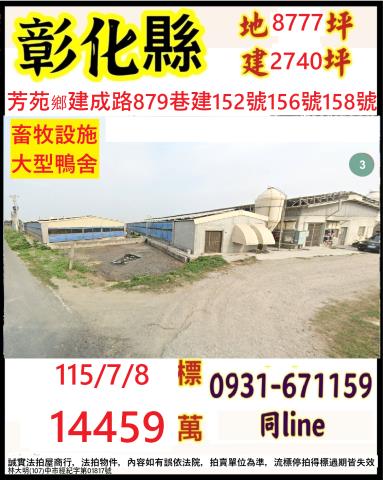 彰化一樓拍賣-0
