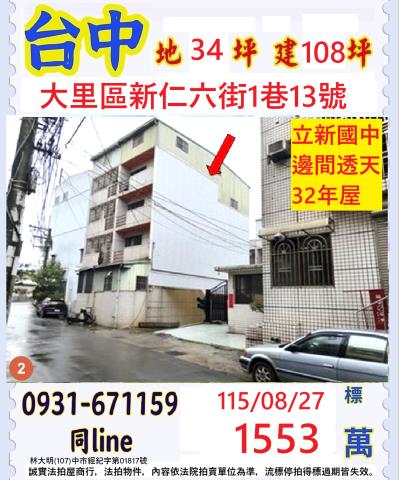 臺中市大里區新仁六街1巷13號