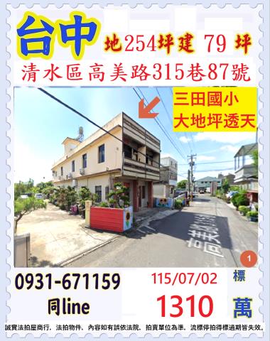 台中清水區高美路315巷87號