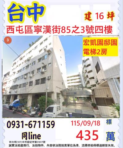 台中西屯區寧漢街85之3號4樓