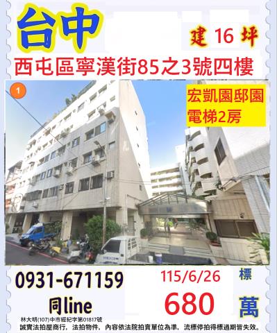 台中西屯華廈拍賣-0