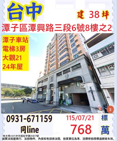 台中潭子區潭興路三段6號8樓之2