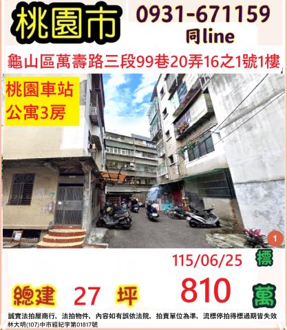 桃園龜山法拍公寓-0