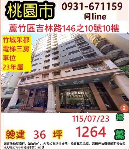 桃園蘆竹大樓法拍-0