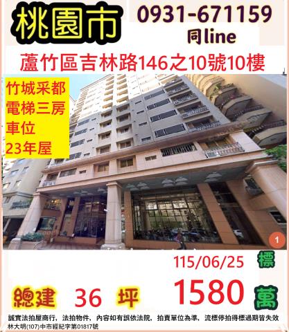 桃園蘆竹大樓法拍-0