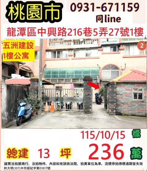 桃園龍潭公寓法拍-0