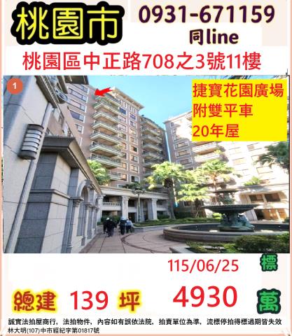桃園桃園區大樓拍賣-0