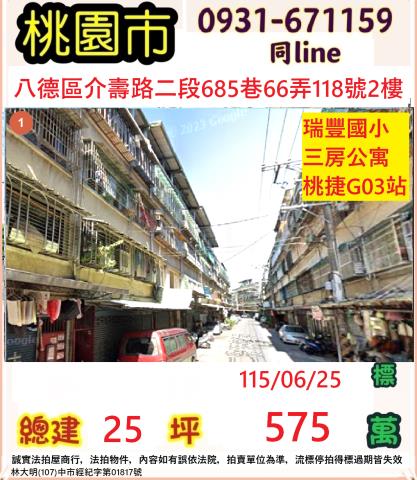桃園八德法拍公寓-0