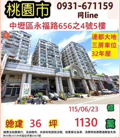 桃園中壢法拍大樓-0