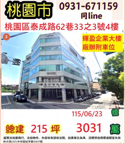 桃園桃園區法拍商辦-0